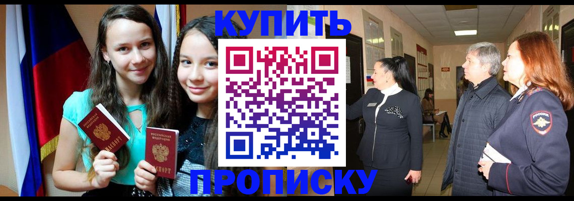 прописка штамп в Ардоне